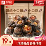 良品铺子慢卤小香菇(烧烤味)105g*2袋休闲零食卤味素食办公室小吃