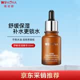薇诺娜（WINONA）舒敏保湿修护精华液30ml补水保湿滋润舒缓修护生日礼物