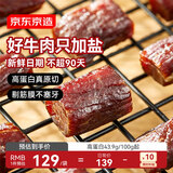 京东京造只加盐风干牛肉干500g孕妇儿童肉脯零食内蒙古特产健身减脂