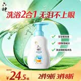六神宝宝洗发沐浴露(柔泡型)400ML 儿童洗沐二合一 温和易冲洗
