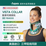 爱斯本（Aspen）美国进口 颈椎牵引器医用家用颈托护颈椎颈部矫正固定器术后固定 经典款 可调节