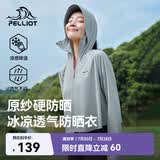 伯希和（Pelliot）[小光盾]户外防晒衣女士防紫外线凉感皮肤衣夏季外套12321222灰M