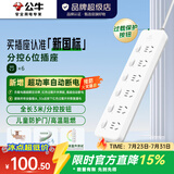 公牛（BULL）分控插座 蓝白经典排插拖线板 新国标超功率保护 带保护门电源插排插线板插板接线板 【六位分控|3米|超功率保护】GN-313