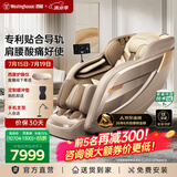 西屋（Westinghouse）S570【CE认证】 家用智能电动按摩椅全身按摩器2026肩颈腰背揉捏全自动太空舱沙发实用生日礼物 基础款【拿铁色，百搭家居】