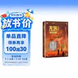龙族3：黑月之潮（中 修订版）江南著 幻想武侠小说 火之晨曦悼亡者之瞳 现货 龙族小说全套 整版典藏版旧版火之晨曦悼亡者的归来