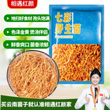 相遇红颜虫草花干货110g云南特产蛹虫草菌菇特级山珍火锅煲汤食材南北干货