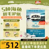 愛肯拿（ACANA）猫粮 海洋盛宴成猫幼猫粮 全价美毛无谷进口鱼肉粮5.4kg效期27/5