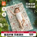 好孩子（gb）婴儿凉席苎麻宝宝专用拼接床可用儿童幼儿园午睡席子三明治凉席