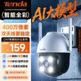 Tenda腾达室外安防监控摄像头 家用户外 无线球机监控器 高清360度无死角夜视 手机远程 CH7