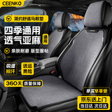 CEENKO汽车亚麻坐垫座套四季通用座垫大众朗逸宝来速腾迈腾帕萨特途观L