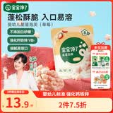 宝宝馋了婴幼儿草莓星星泡芙宝宝零食辅食无添加盐婴儿8个月儿童零食1-2岁