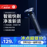 米家电动剃须刀S301小米刮胡刀智能快剃防止夹须3刀头弹性减压浮动生日礼物送男友