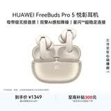 华为FreeBuds pro 5悦彰耳机 无线蓝牙降噪耳机 母带级音质 双擎极致降噪 耳边AI智能体 大地金