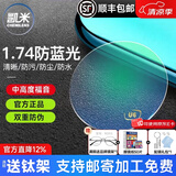凯米韩国镜片1.74超薄近视眼镜片U6防蓝光U2高度近视网上配镜实体店款 凯米U6【防蓝光】镜片+送镜架 1.60(较薄)