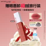 美宝莲接吻棒哑光液体唇釉口红哑光不沾杯不掉色130N蜜桃红茶 生日礼物