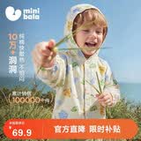 迷你巴拉（minibala）【小树荫】男女宝宝防晒服网眼透气婴儿空调衫2026夏