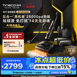 添可极客曜夜蒸汽多功能版【160℃蒸汽除污 1机5用AI助力】蒸汽家用洗地机 洗拖吸一体 扫地机器人