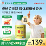 童年时光ChildLife钙镁锌液体钙婴幼儿童补钙柠檬酸乳钙D3【473ml/瓶】