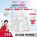 薇诺娜舒缓速修胶原冻干面膜24片修护补水护肤品套装