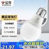 公牛（BULL）LED感应球泡灯E27螺口高亮度高透光 5W白光(日光色)6500K