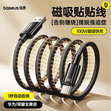 倍思【超级快充】Type-C数据线6A/5A充电器线100W/66W适用华为Mate60/40/30vivo荣耀oppo小米手机 1米【6A磁吸线】自卷自吸自收纳