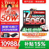 联想拯救者Y7000P 2026年补贴15% 电竞游戏笔记本电脑 酷睿AI大学生手提办公设计本 RTX5070独显可选 【旗舰爆款】i7-14650HX 满血RTX5060 32G 1TB 升级｜官方