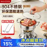 美厨（MAXCOOK）304不锈钢火锅 酒精炉小火锅干锅固液体通用配火锅勺18cm MCT3096