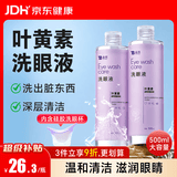 云南白药洗眼液眼部清洁叶黄素洗眼水洗眼睛疲劳护理液缓解干涩500ml