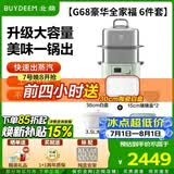 北鼎（Buydeem）官方G68电蒸锅  家用不锈钢电炖锅G68 升级大容量多功能蒸锅 大号多功能预约定时蒸炖一体锅蒸汽锅 14L G68【豪华全家福】浅杉绿