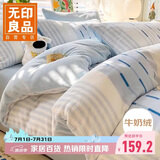 无印良品冬季牛奶绒床上四件套 法兰绒1.8米双面绒床品双人被套200*230cm床单