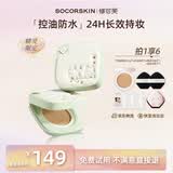 修可芙（SOCORSKIN）【自营官旗】精灵气垫粉底液遮瑕持久不脱妆不卡粉控油持妆柔粉色