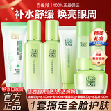百雀羚（PECHOIN）套装 草本精粹惊喜礼盒 补水爽肤水乳面霜洗面奶送妈妈礼物护肤品 【全脸护肤】洁面+乳液+保湿水+面霜+眼精华