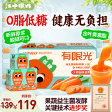 江中食疗有眼光益生菌发酵胡萝卜汁120ml*36盒低糖0脂礼盒囤货饮料