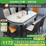 初屋 餐桌 岩板餐桌椅组合现代简约伸缩折叠圆桌家用小户型实木饭桌子 黑白色-雪山白岩板-101皮椅 1.35m  一桌六椅