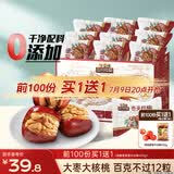 三只松鼠枣夹核桃礼盒750g红枣骏枣坚果核桃休闲零食新疆免洗大枣蜜饯果干