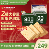 900压缩饼干家庭应急储备代餐干粮三口之家屯粮200g*40袋2桶装