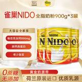 雀巢Nido奶粉成人学生孕妇中老年高钙全脂罐装900g*3罐