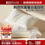 红豆（Hodo）刺绣蚕丝枕头枕芯颈椎枕头成人一对双层超柔护颈椎枕头芯护颈枕