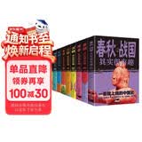 历史其实很有趣全套共9册 春秋战国三国两晋秦史汉史唐史宋史明史清史中国通史记历史类书籍 中国历史大全集初中历史知识大全一读就上瘾的中国史青少年版初中生高中生必读历史名著课外阅读书籍官方正版