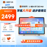 小猿猿辅导AI学习机P60 1v1精准学全能家教 校内教材同步 小学到高中全学段平板护眼屏 12.2'' 6+128