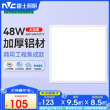 雷士（NVC） led集成吊顶600*600平板灯面板灯格栅灯铝扣板48w办公商业工程