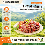 齐函杨佳齐齐哈尔生鲜烤肉 任选套餐 牛肉烧烤食材半成品谷草饲  烧烤组合 传统拌肉250g