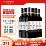 杰卡斯酿酒师臻选系列梅洛干红葡萄酒750mL六支 澳洲红五星红酒 送礼
