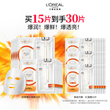 欧莱雅复颜精纯VC透亮鲜注补水面膜15片保湿护肤品生日礼物