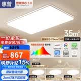 惠普普瑞护眼LED智能客厅大灯具三室两厅吸顶灯中山套餐臻之光包安装