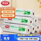 美丽雅一次性保鲜袋食品级 背心式100只大号45x35cm 冰箱冷藏分装袋