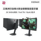 卓威ZOWIE 2K360Hz显示器 电竞显示器 游戏显示屏 DyAc3技术 FastTN电脑显示器 XQ2566X