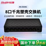 锐捷8口千兆交换机 RG-ES08G 八口企业级塑壳非网管 桌面型交换器分流器 办公家用宿舍即插即用分线器