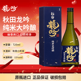 奥飞騨龙吟清酒 720ml 纯米大吟酿 日本进口 日料佐酒 礼盒装