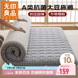 无印良品A类大豆纤维床褥床垫遮盖物学生宿舍褥子可折叠被褥1.2x2米